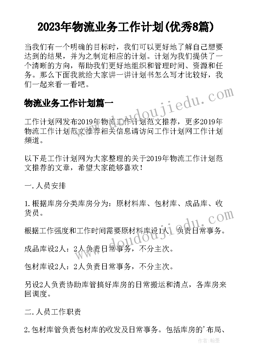 物业工程部维保计划 汇丰国际物业工程部年度工作计划多篇(实用5篇)