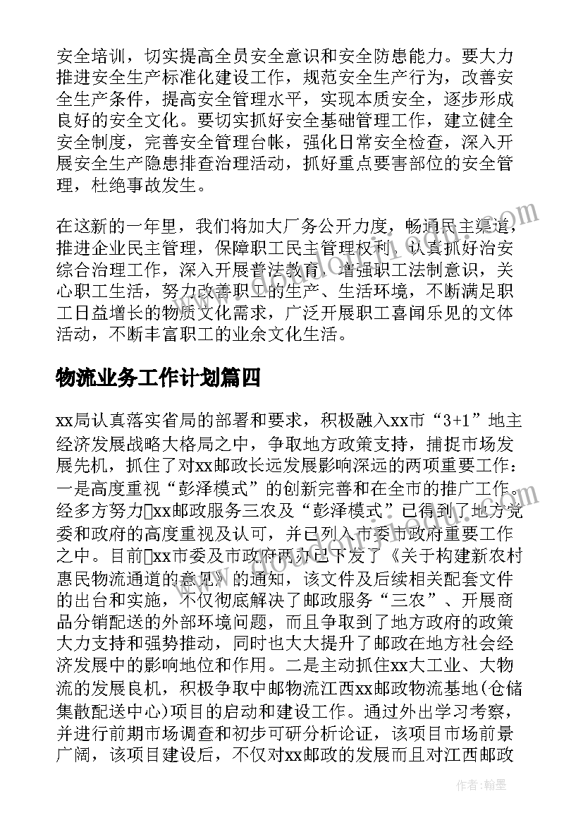 物业工程部维保计划 汇丰国际物业工程部年度工作计划多篇(实用5篇)