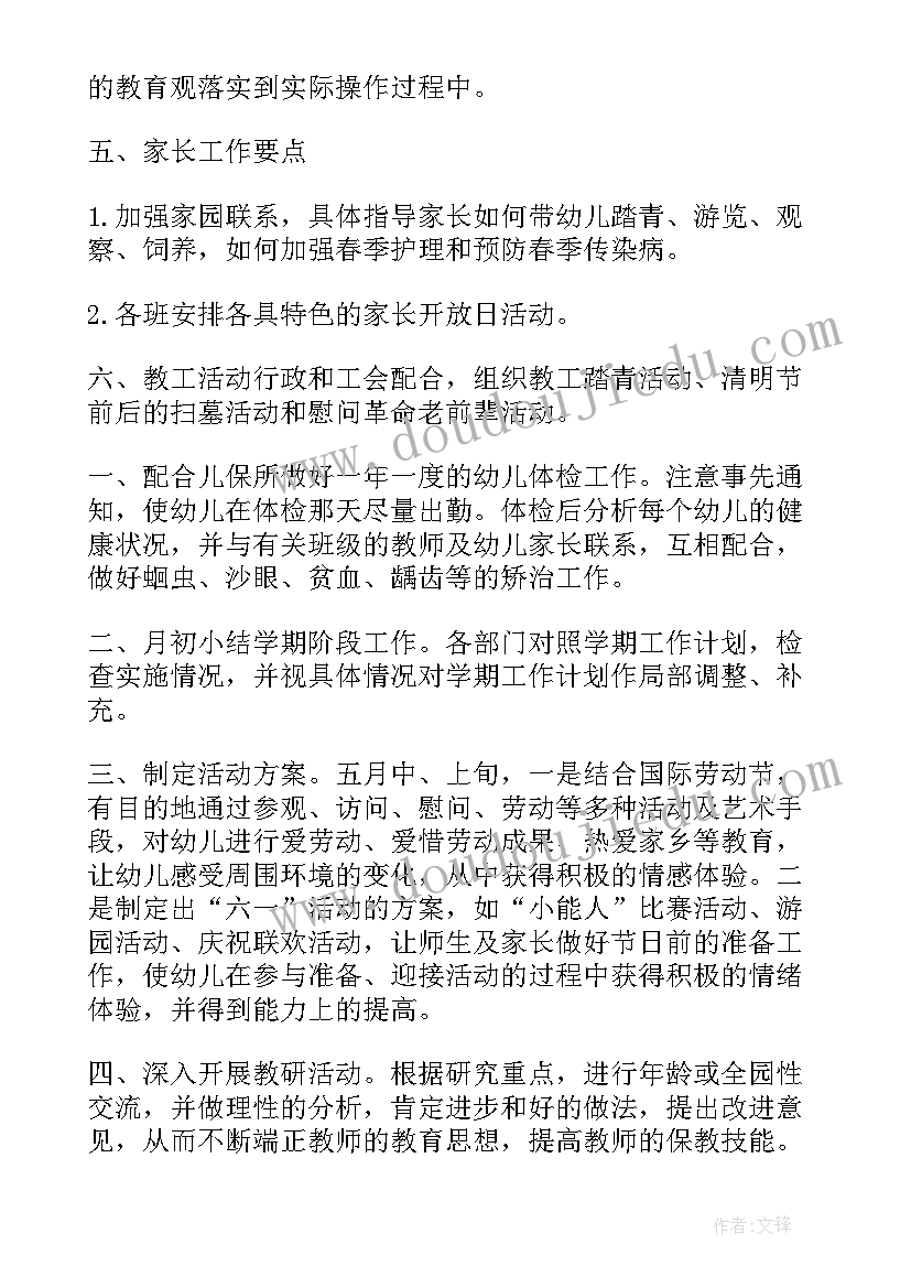 2023年园长周工作总结和计划表(优质7篇)