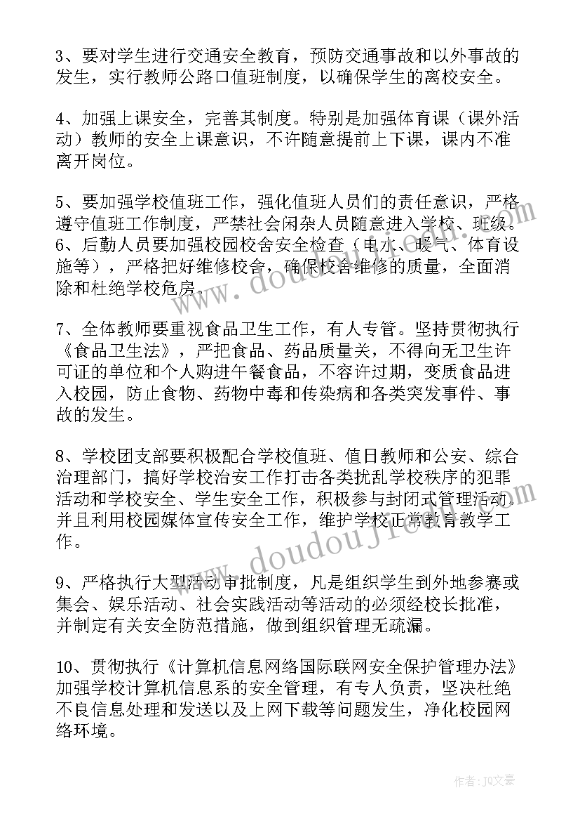 2023年青年安全工作计划(实用9篇)