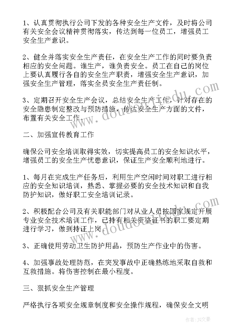 2023年青年安全工作计划(实用9篇)