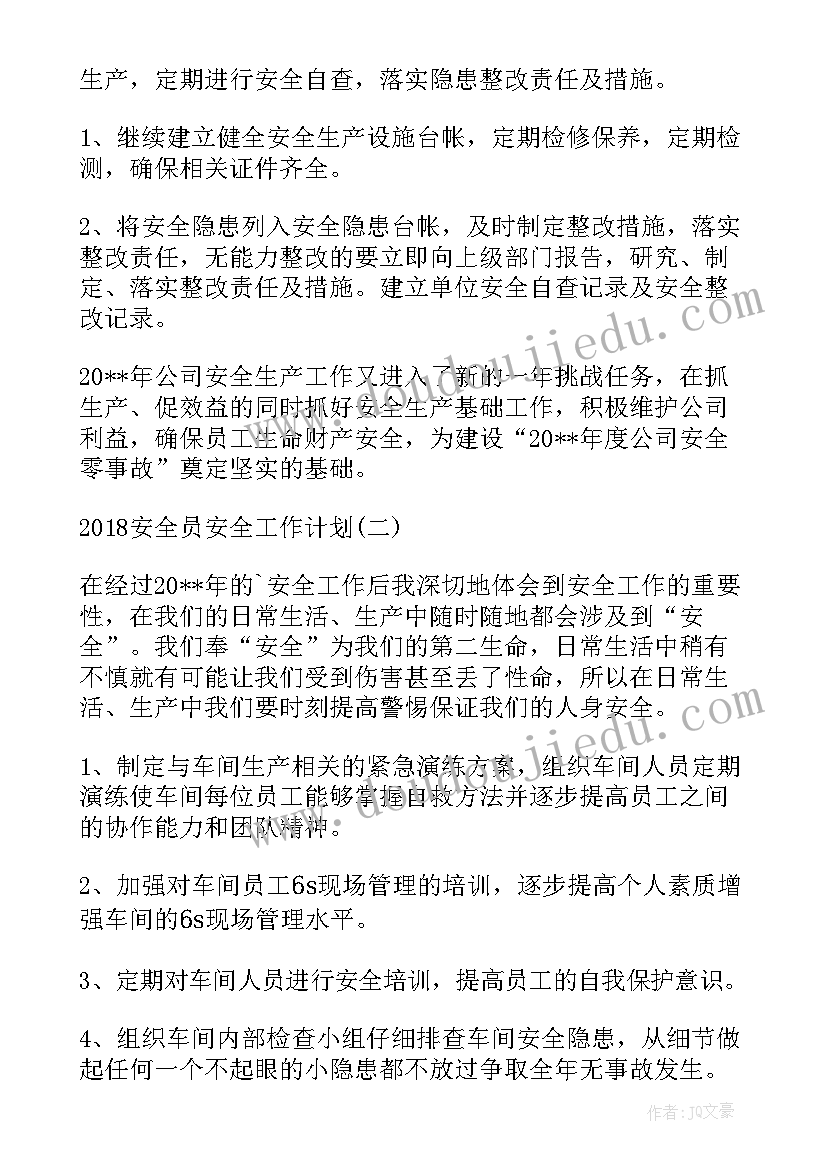 2023年青年安全工作计划(实用9篇)