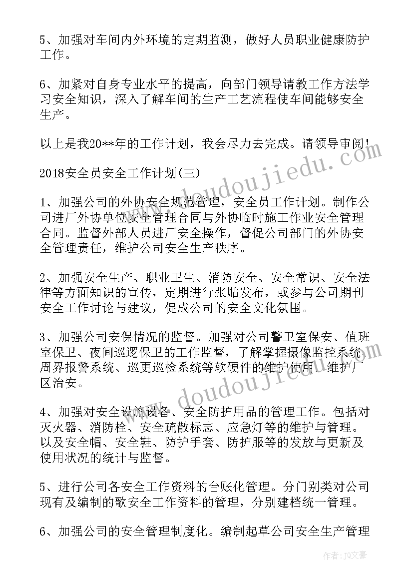 2023年青年安全工作计划(实用9篇)