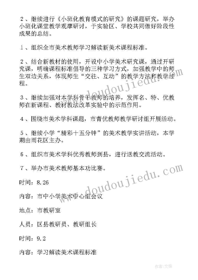 2023年学科带头人工作计划及建议 学科工作计划(模板8篇)