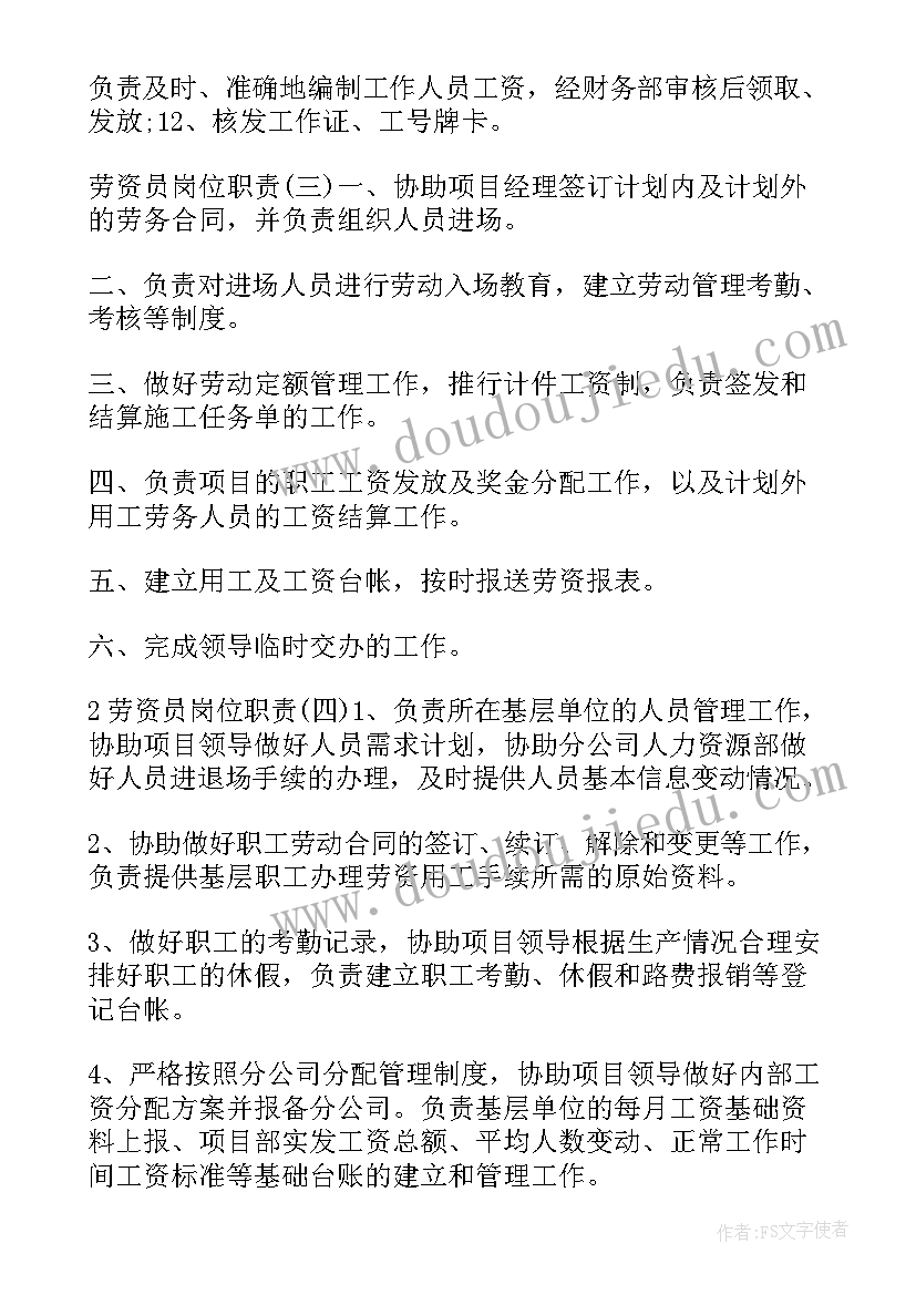 最新劳资岗位工作思路 岗位工作计划(优秀5篇)