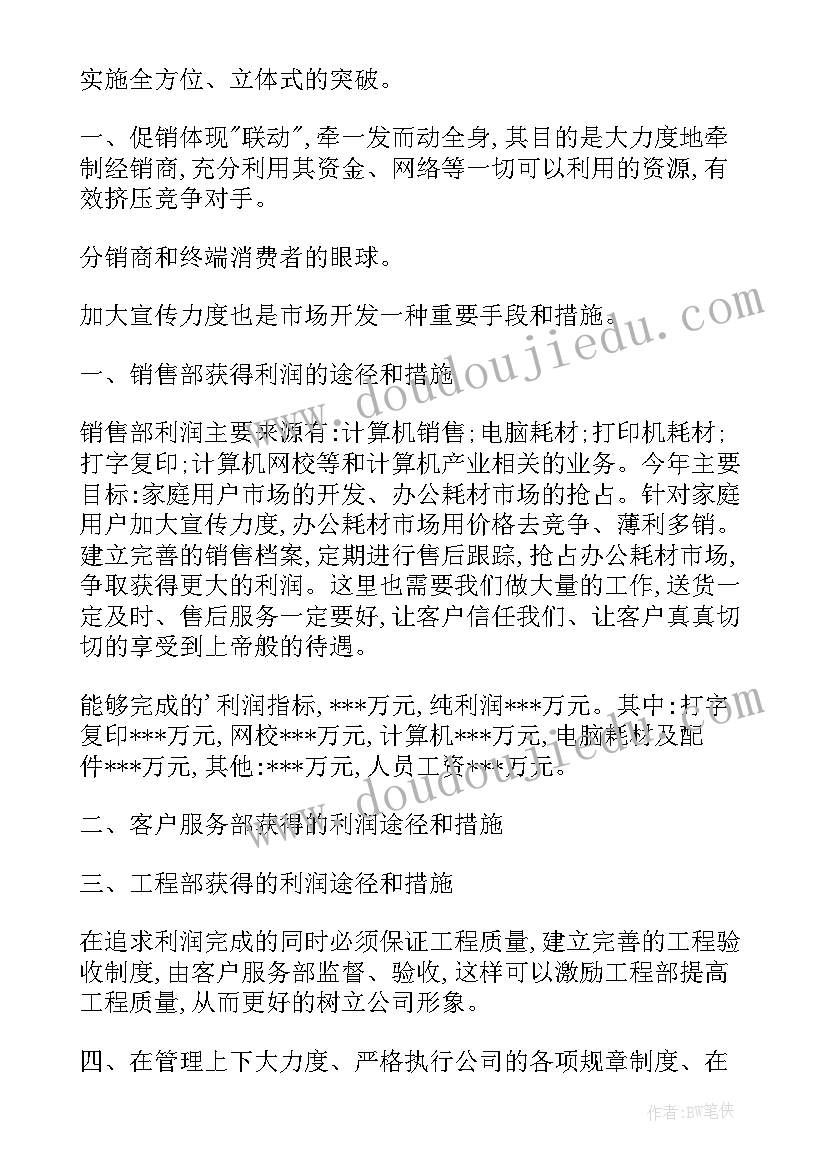 最新基地部工作计划(优质8篇)