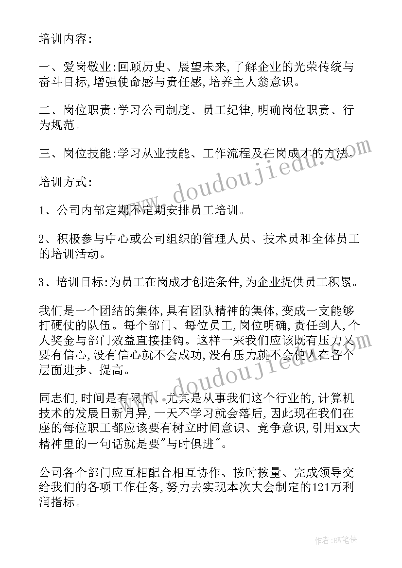 最新基地部工作计划(优质8篇)