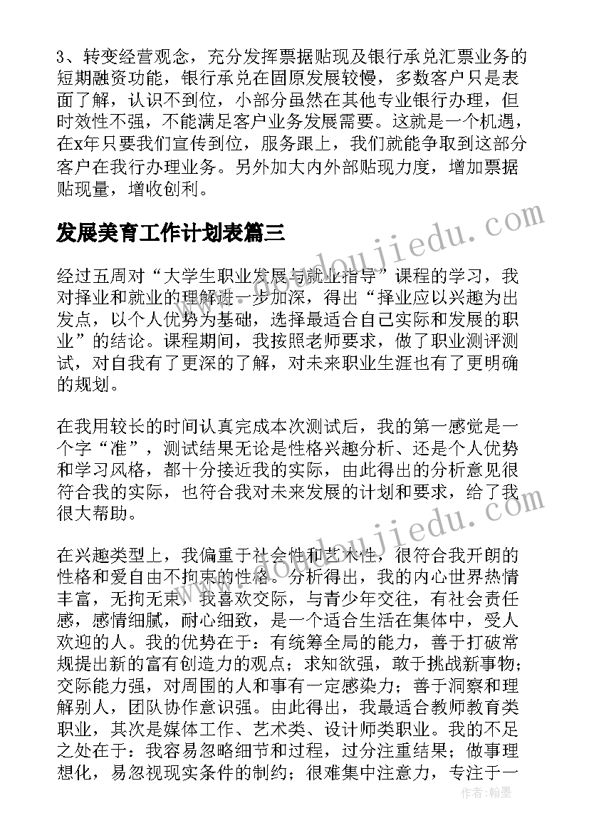 2023年发展美育工作计划表(优质6篇)