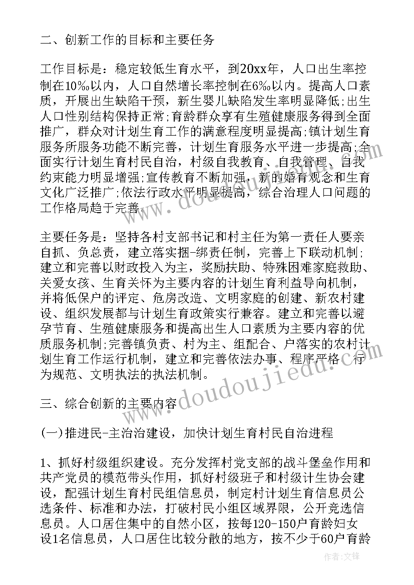 湖南省计划生育政策 乡镇计划生育工作计划(模板7篇)