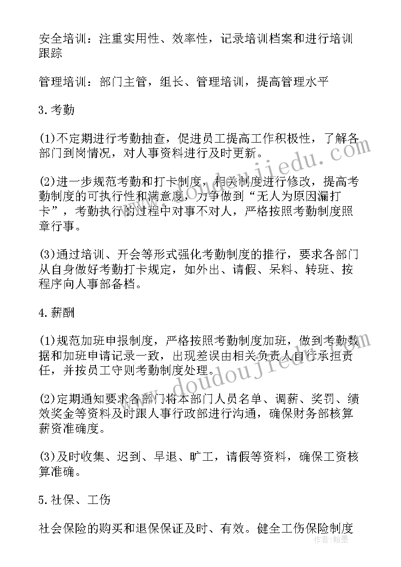 最新劳务公司年度工作计划(优质5篇)