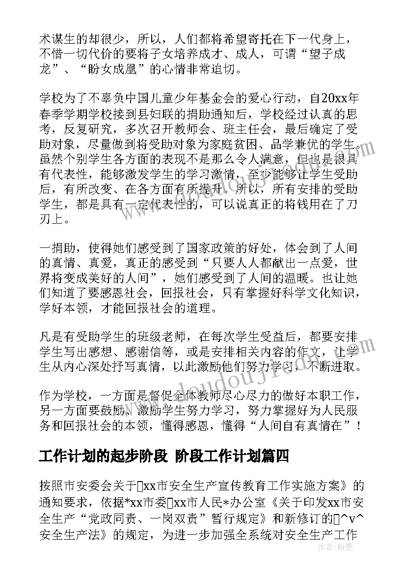 2023年工作计划的起步阶段 阶段工作计划(优质5篇)