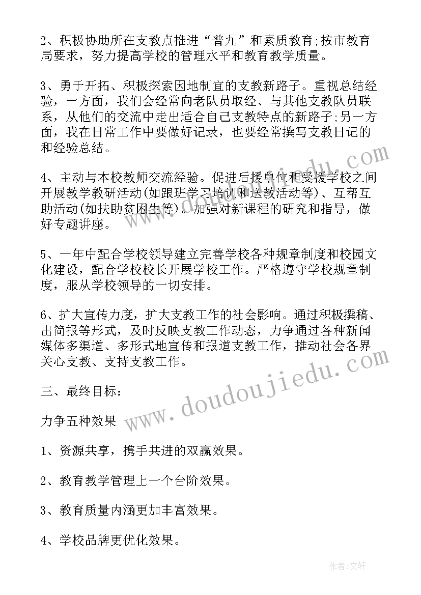 2023年乡村支教工作内容 教师个人支教工作计划(优质6篇)