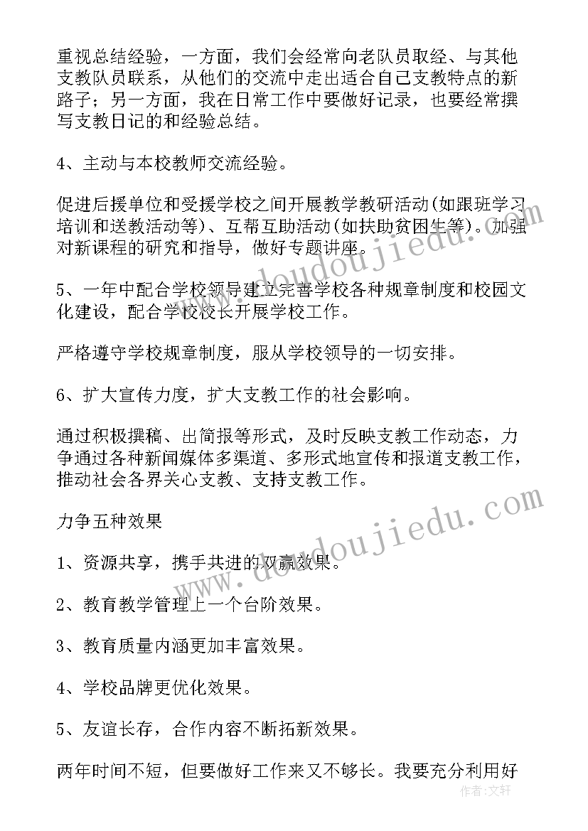 2023年乡村支教工作内容 教师个人支教工作计划(优质6篇)