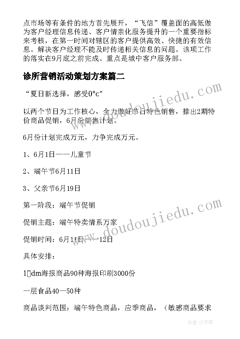 最新诊所营销活动策划方案(汇总5篇)