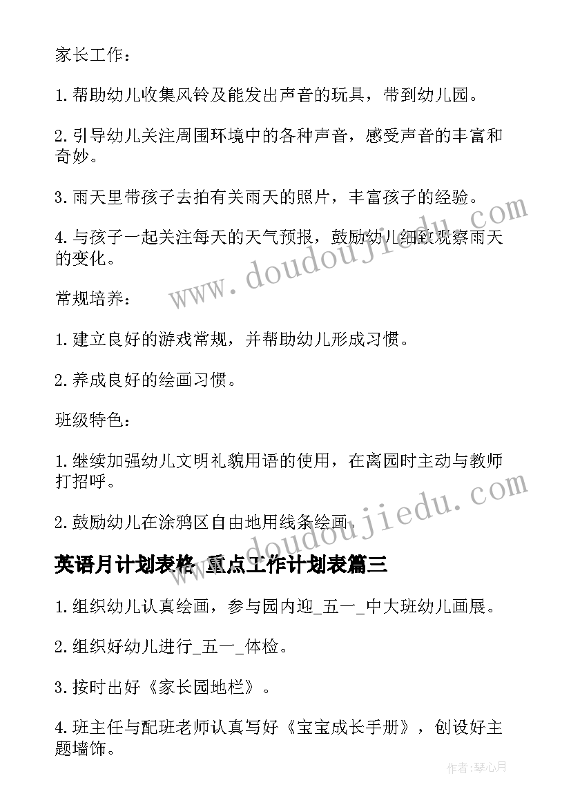 最新英语月计划表格 重点工作计划表(优秀9篇)