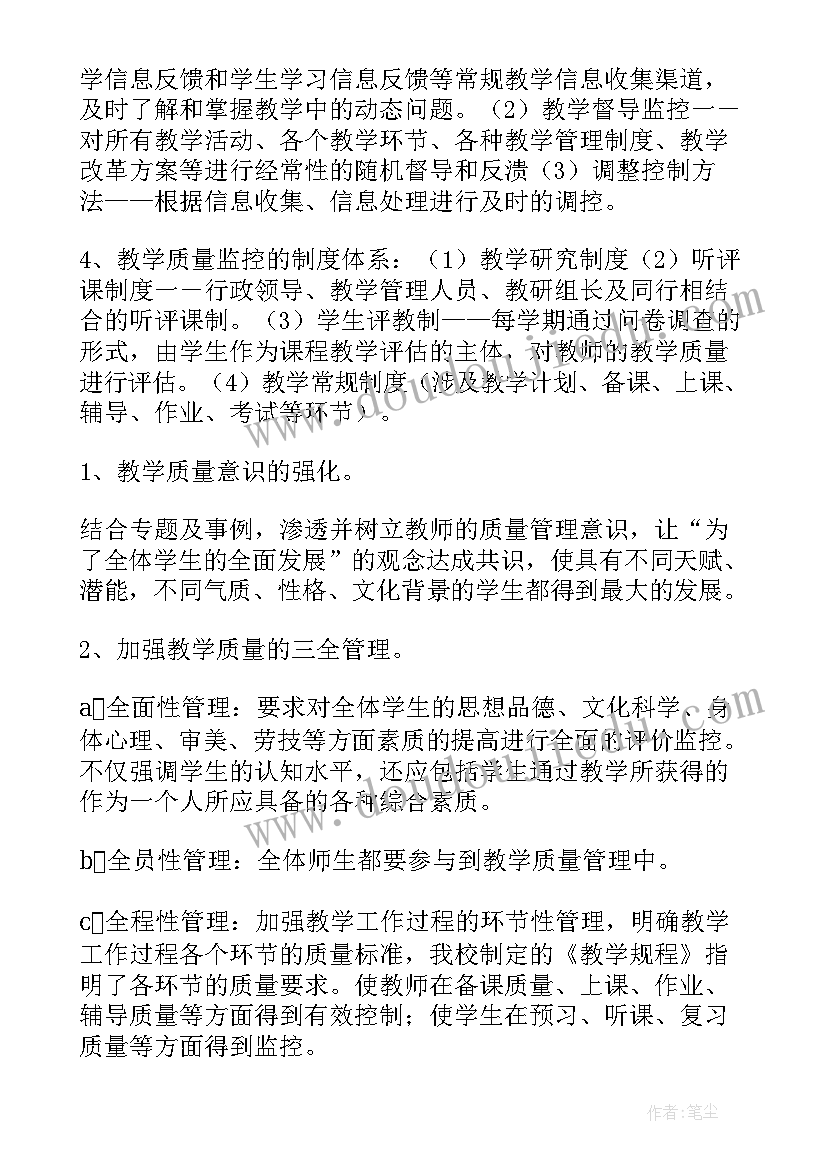 班主任学期自我鉴定 学期自我鉴定(汇总9篇)