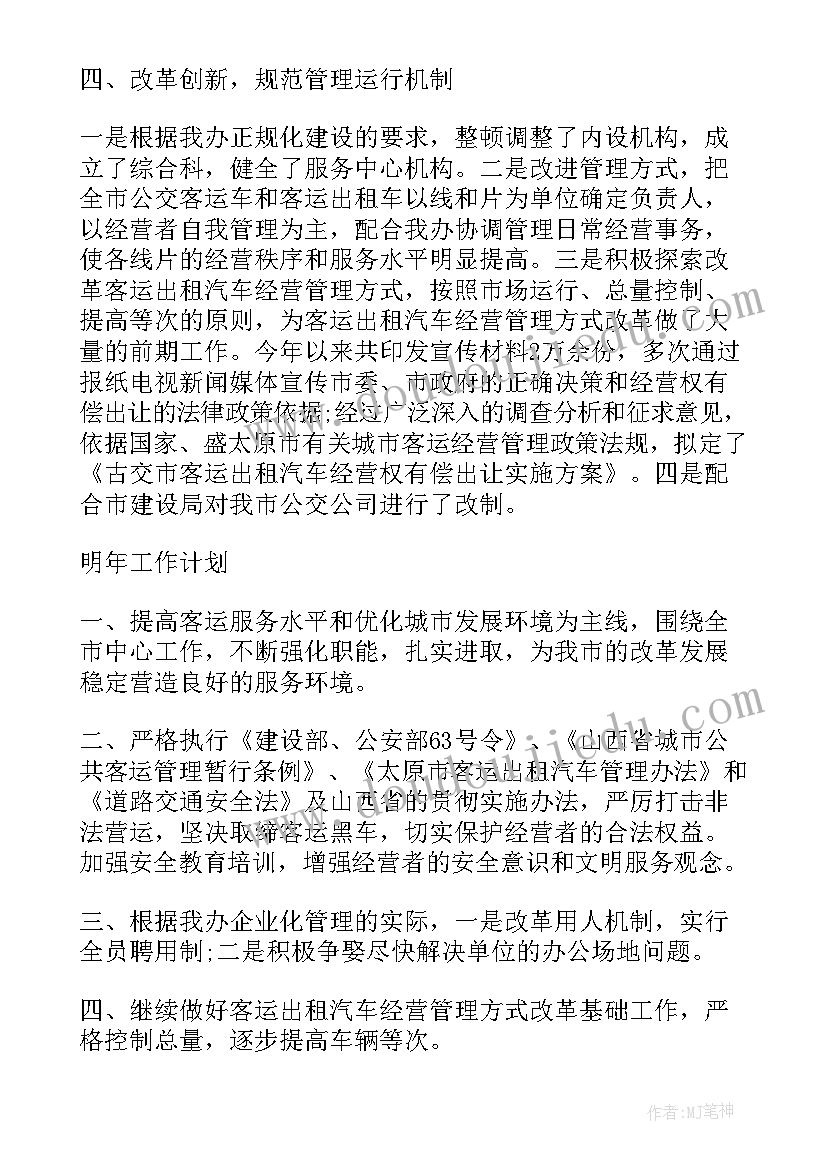 最新客运中心工作计划 客运公司年度工作计划(优秀7篇)