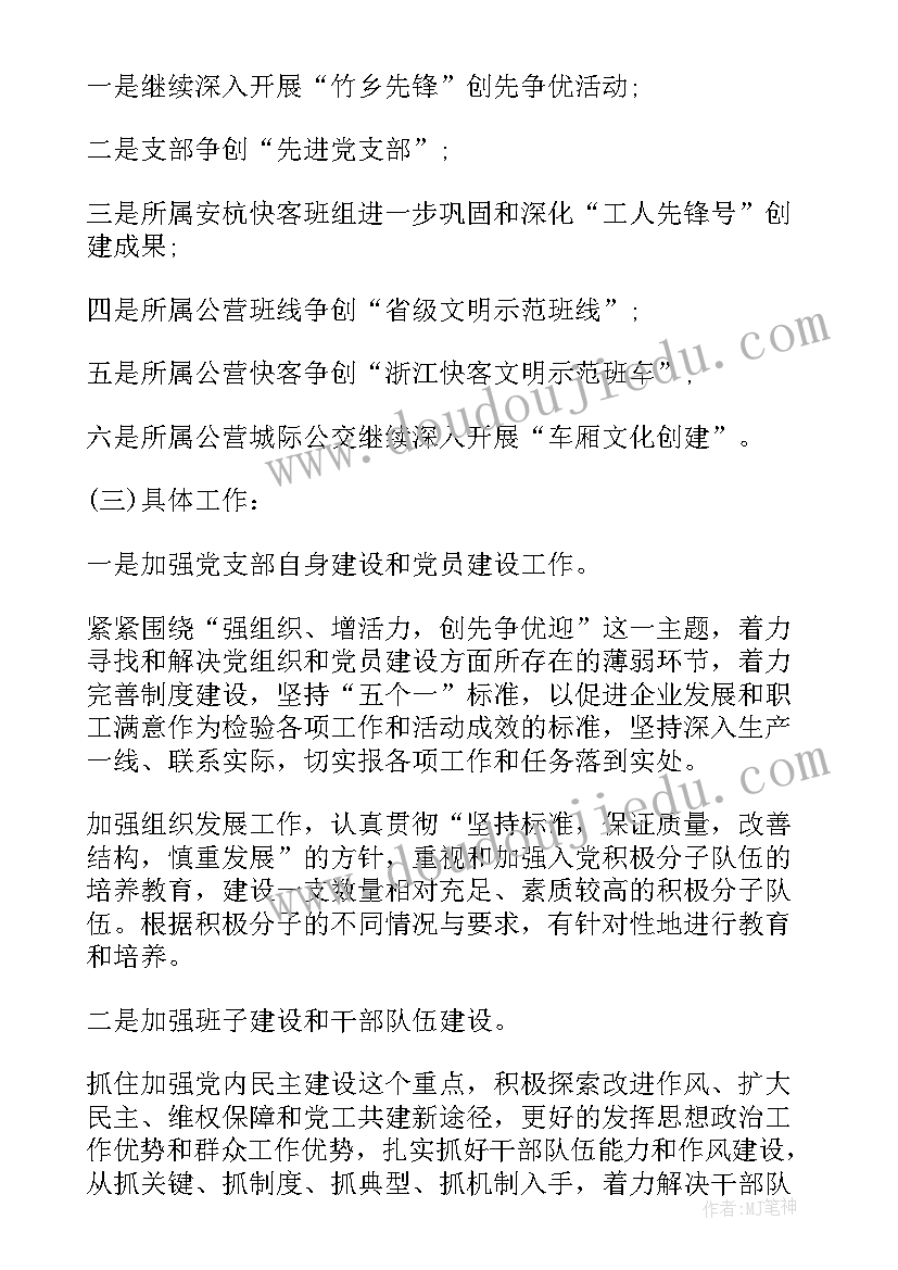 最新客运中心工作计划 客运公司年度工作计划(优秀7篇)