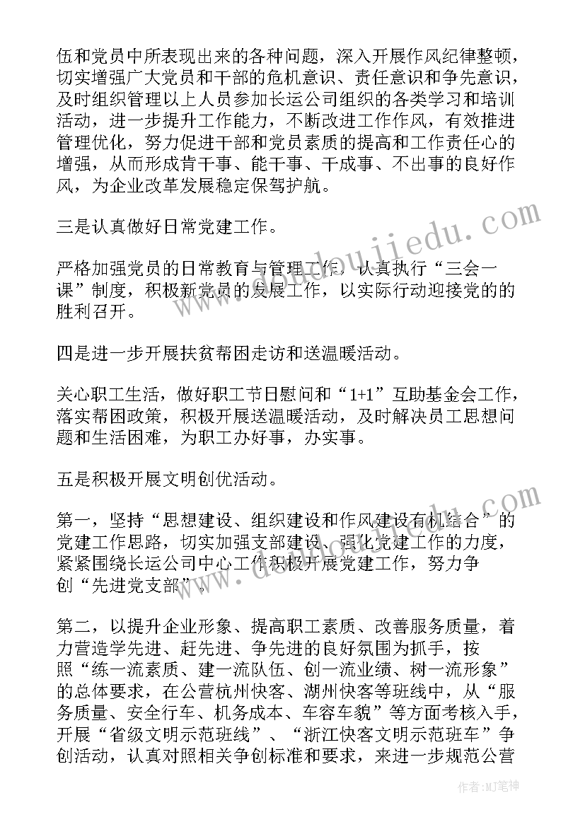 最新客运中心工作计划 客运公司年度工作计划(优秀7篇)