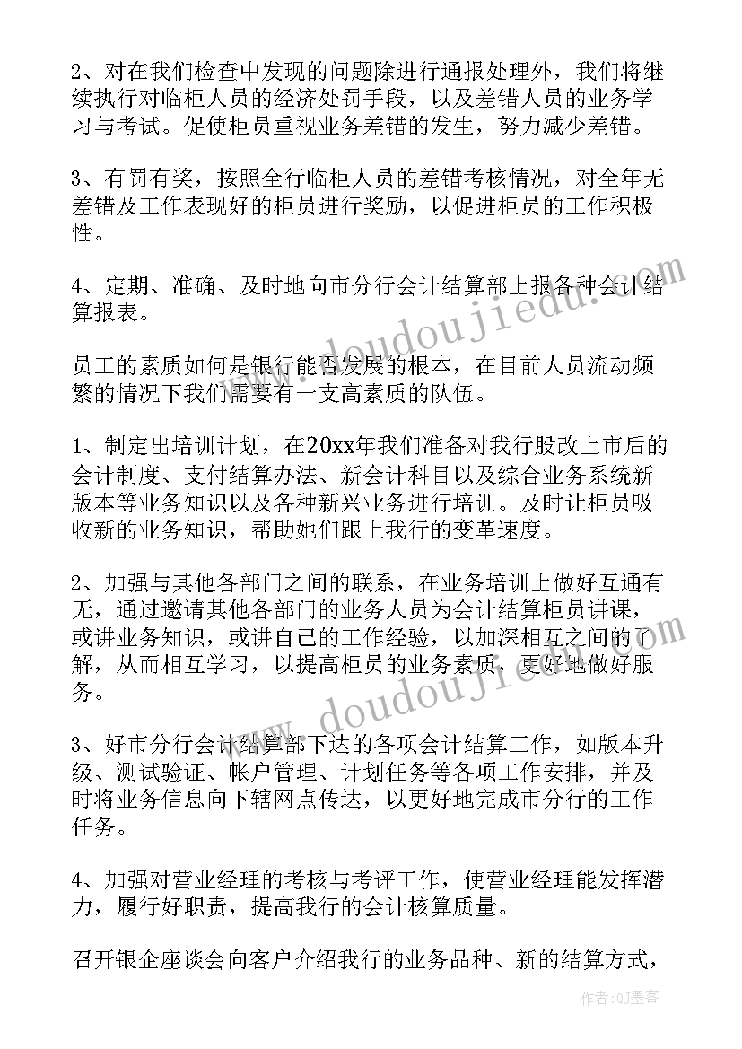 银行业务发展计划(大全7篇)