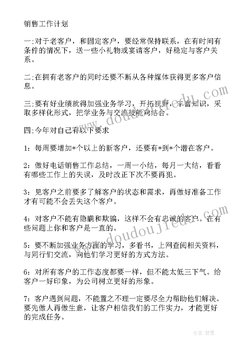 个人销售明年工作计划和目标 销售个人工作计划(优质9篇)