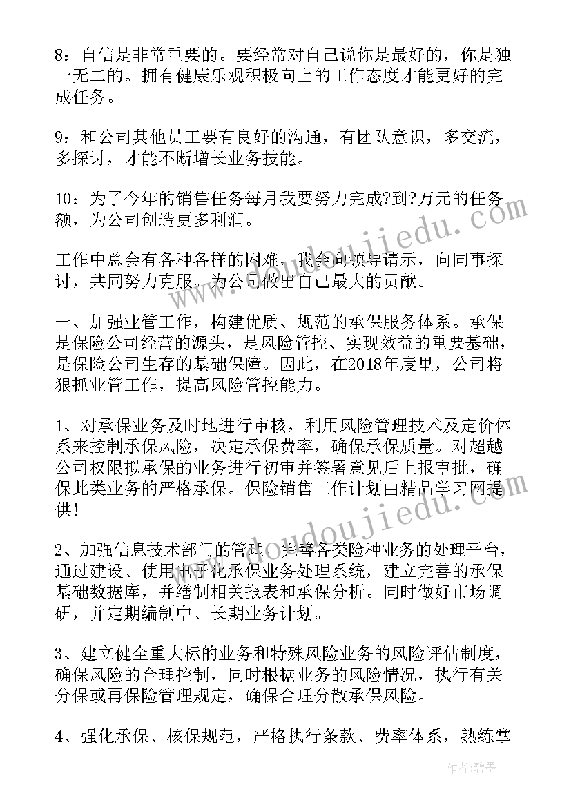 个人销售明年工作计划和目标 销售个人工作计划(优质9篇)