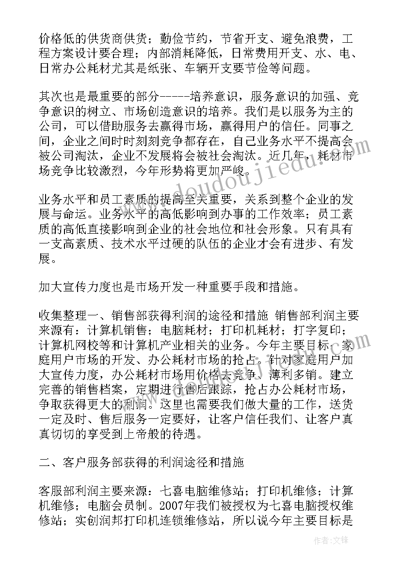 最新工作计划电脑壁纸(模板9篇)