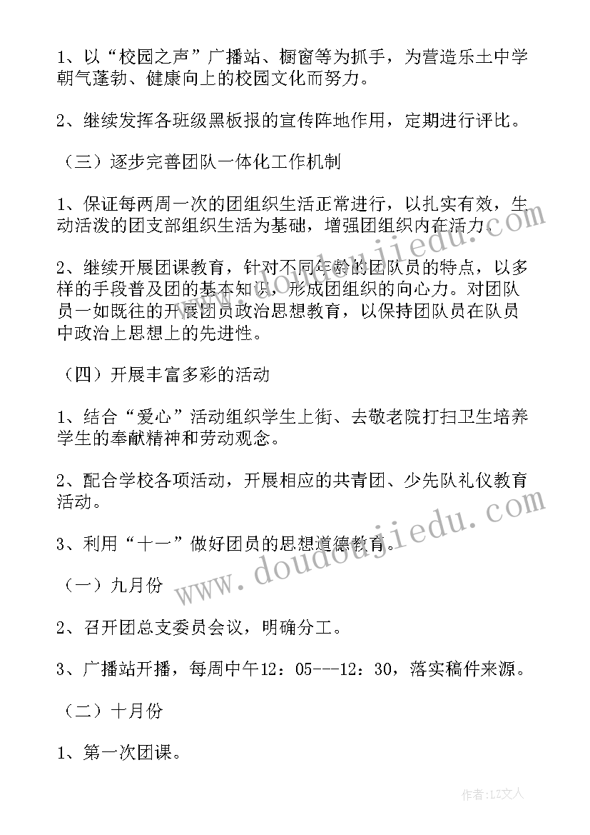 院团委学期工作计划(模板8篇)