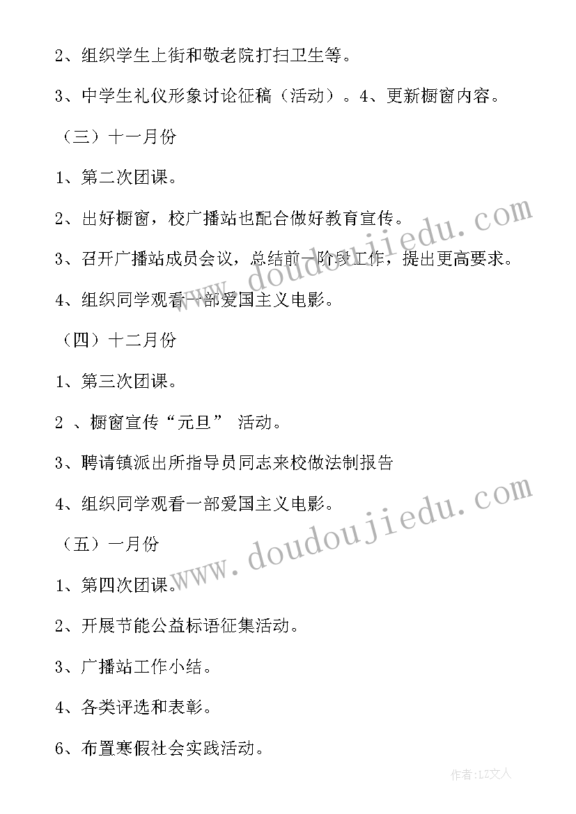 院团委学期工作计划(模板8篇)