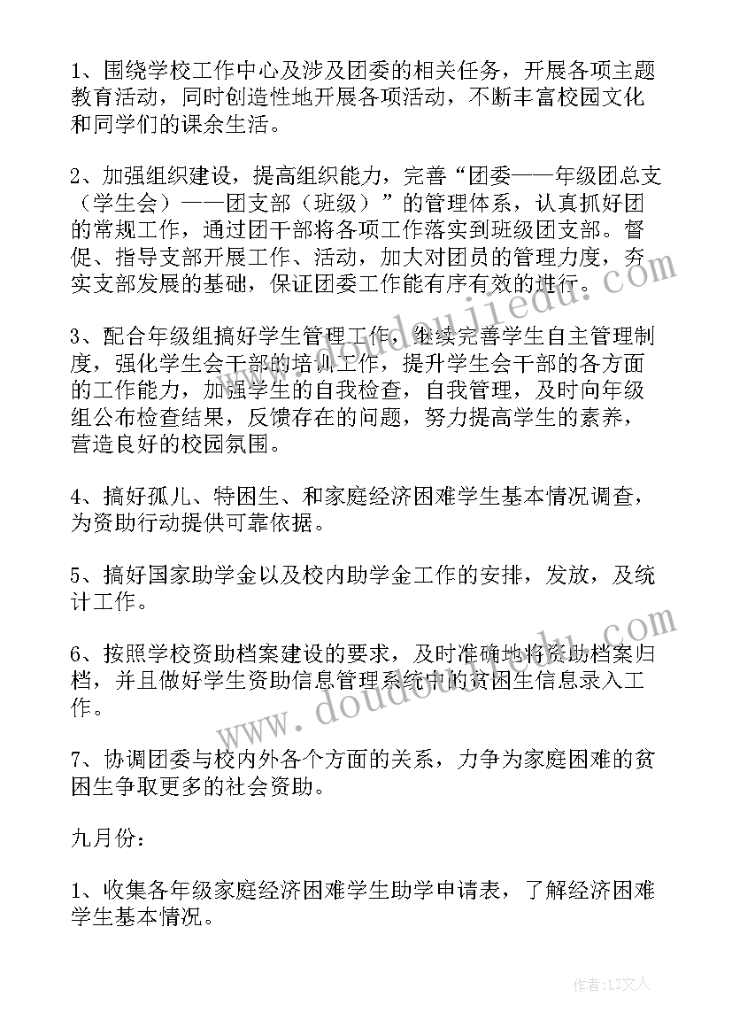 院团委学期工作计划(模板8篇)