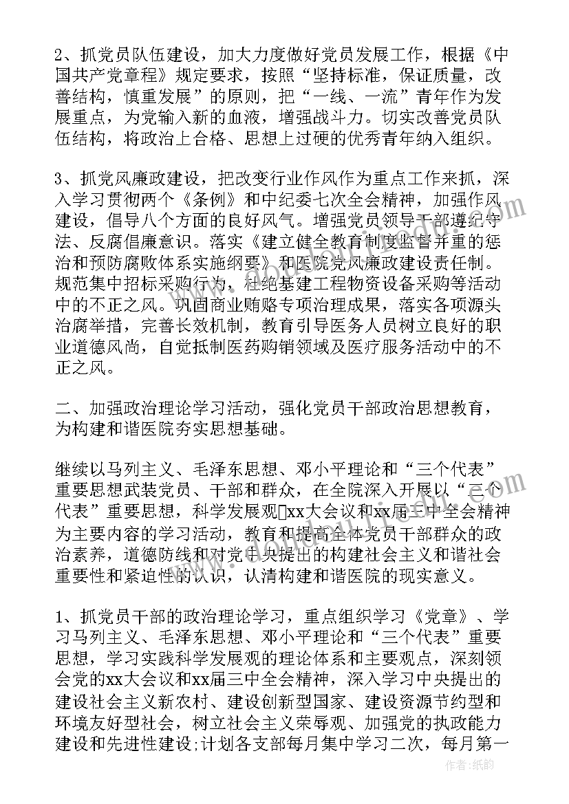 最新党小组工作计划表(实用5篇)