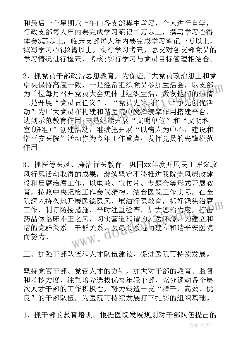 最新党小组工作计划表(实用5篇)