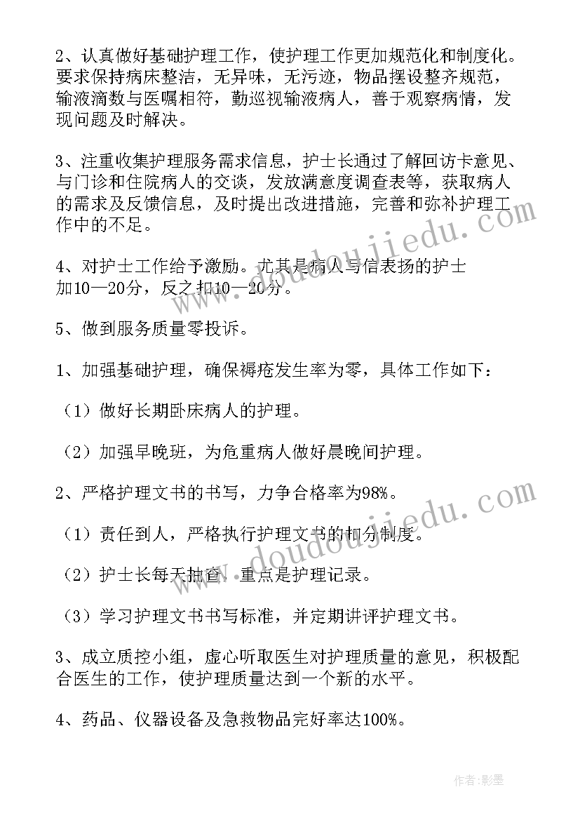 门诊保洁培训 门诊工作计划(优秀9篇)