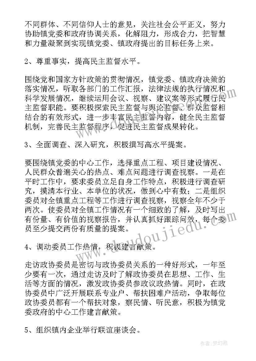 最新政协明年工作计划和目标 政协经科委年度工作计划(通用5篇)