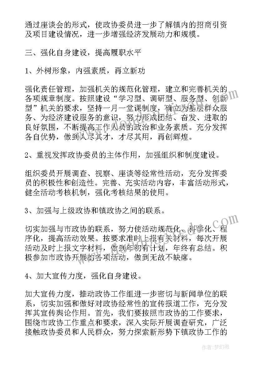 最新政协明年工作计划和目标 政协经科委年度工作计划(通用5篇)