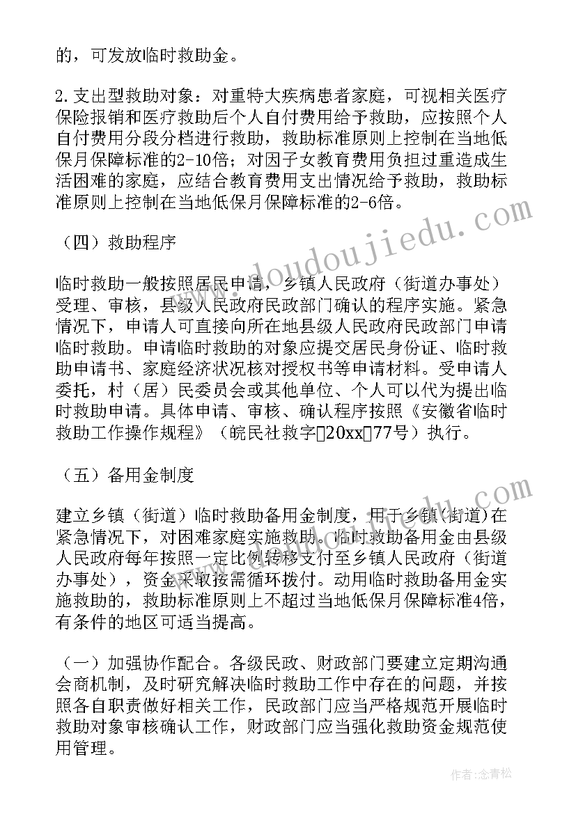 救助工作计划gov 民政帮扶救助窗口工作计划(精选7篇)