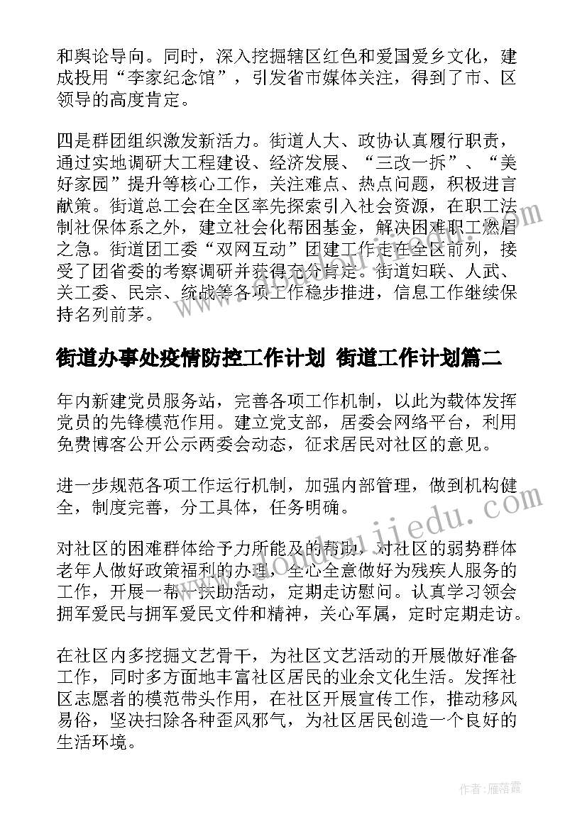 物业品质部客服工作计划 物业客服的工作计划(优秀8篇)