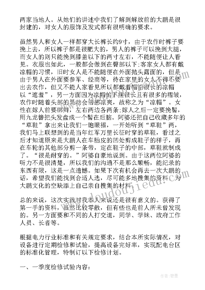 水质调查工作计划表(优质9篇)