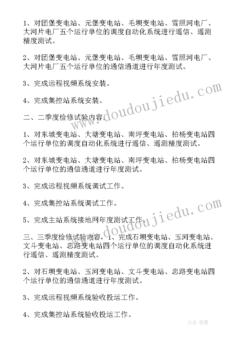 水质调查工作计划表(优质9篇)