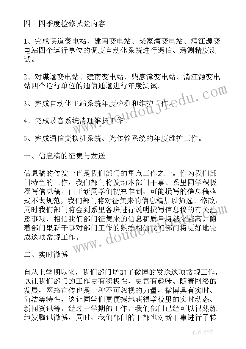 水质调查工作计划表(优质9篇)