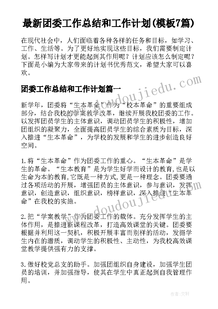 最新高一辅助班主任工作计划(大全10篇)