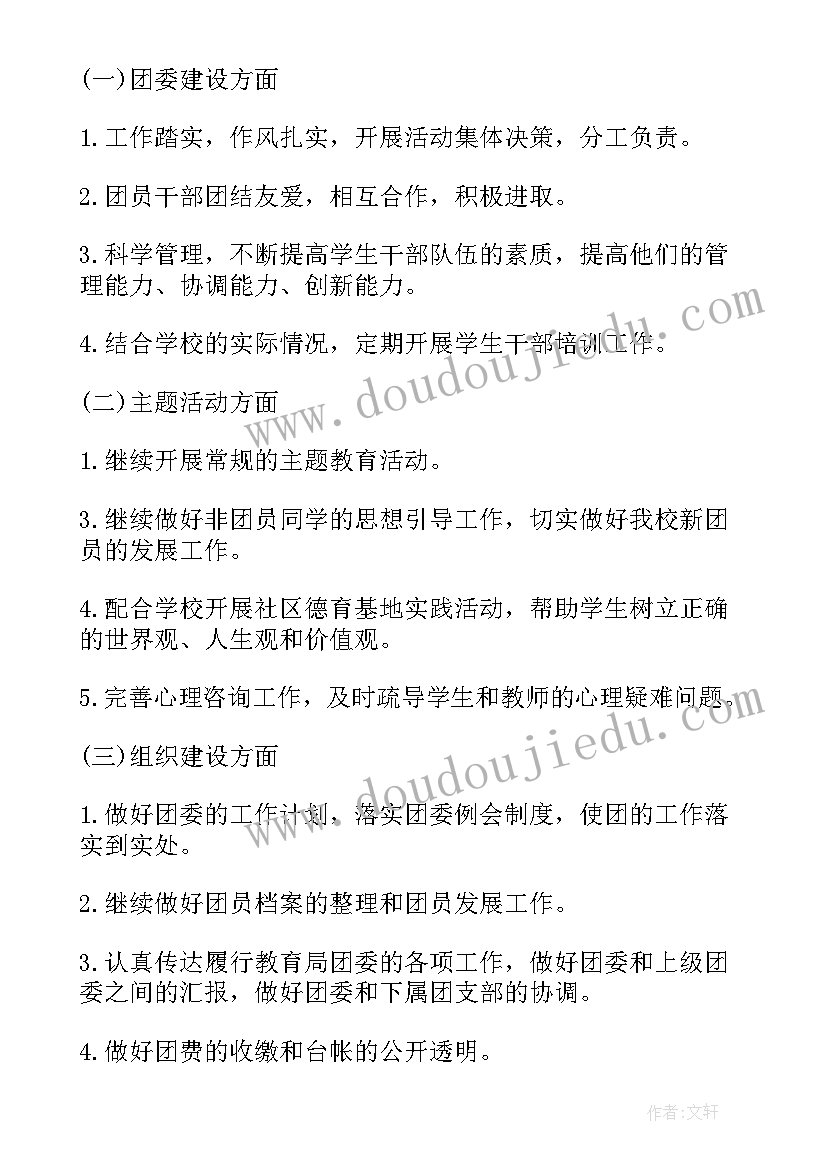 最新高一辅助班主任工作计划(大全10篇)