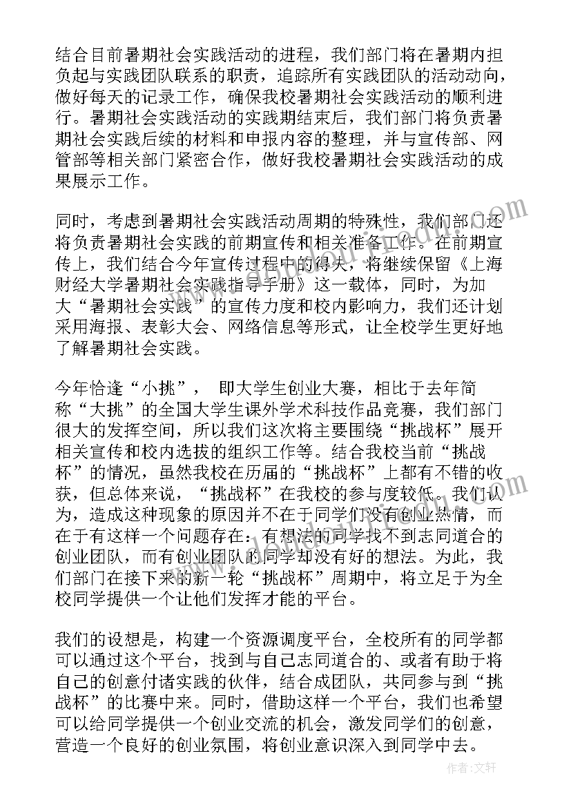 最新高一辅助班主任工作计划(大全10篇)