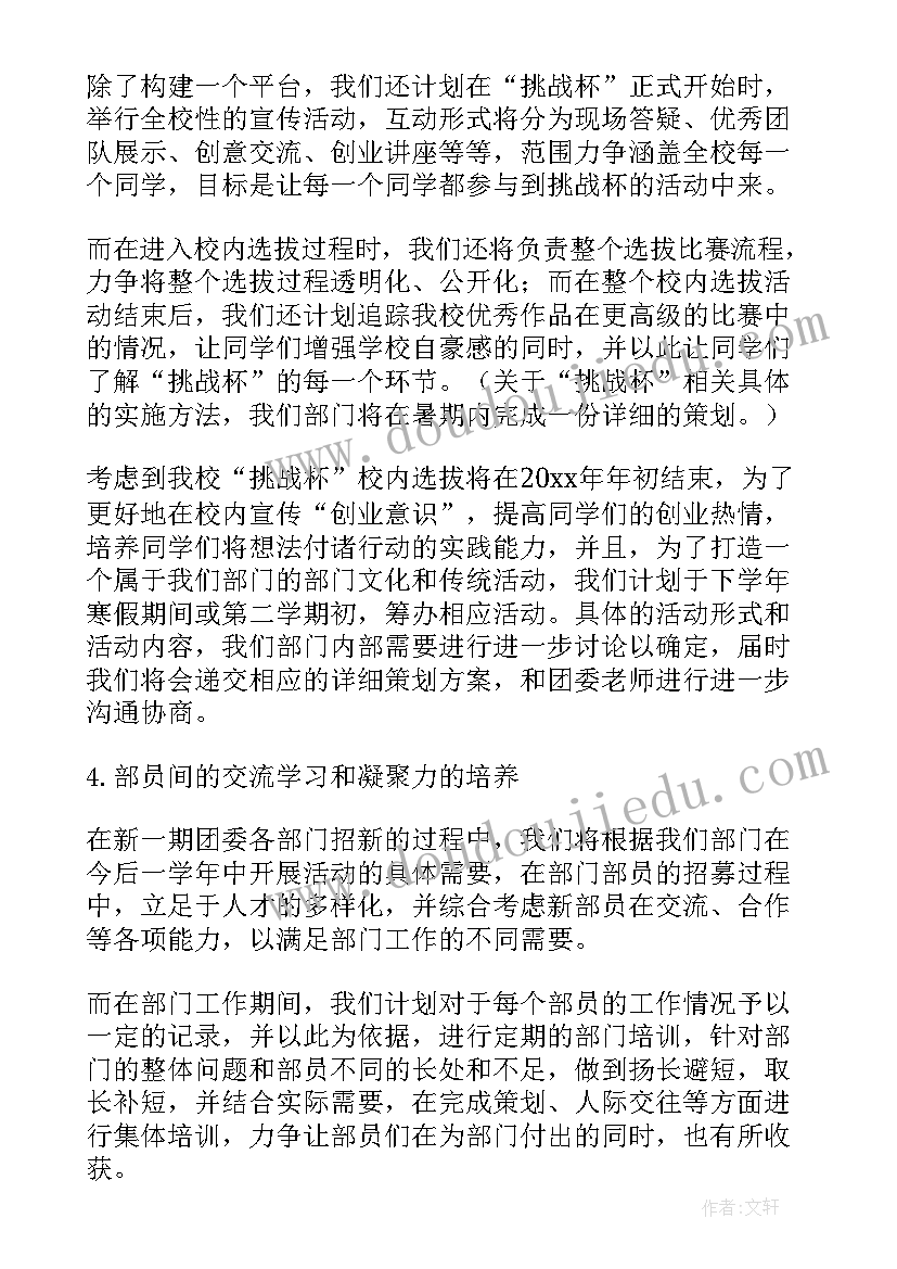 最新高一辅助班主任工作计划(大全10篇)