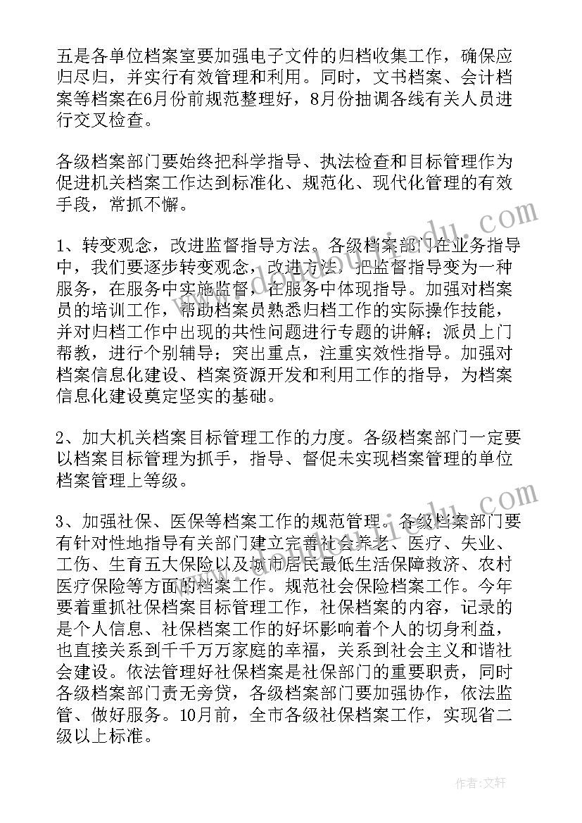 最新高校档案工作计划 档案工作计划(精选5篇)