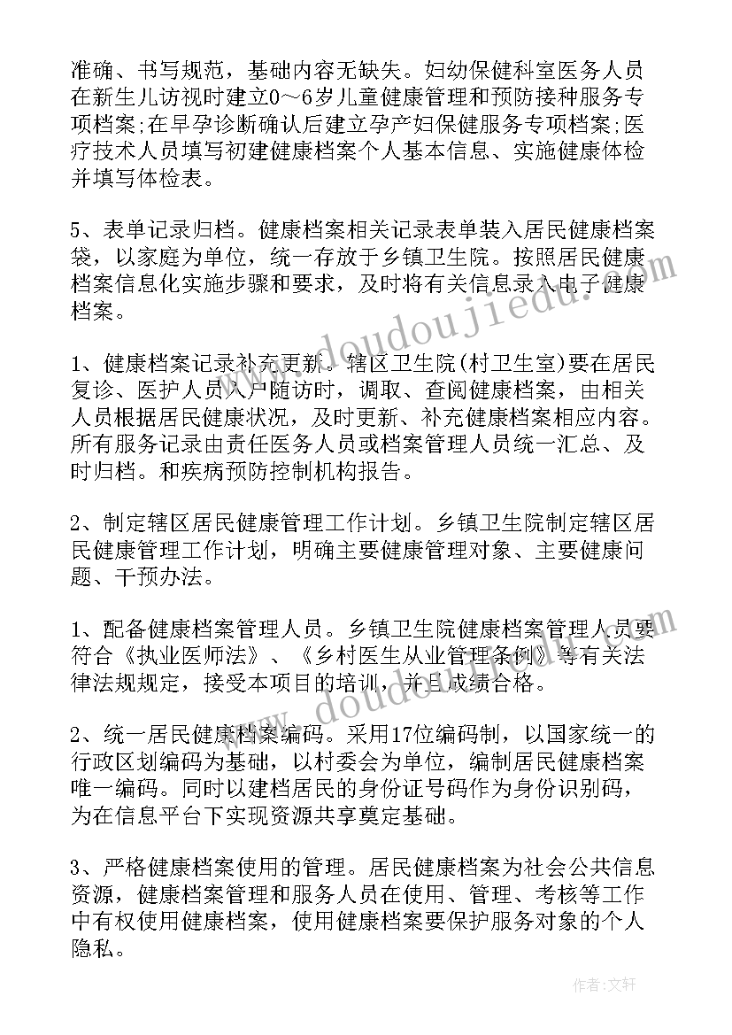 最新高校档案工作计划 档案工作计划(精选5篇)