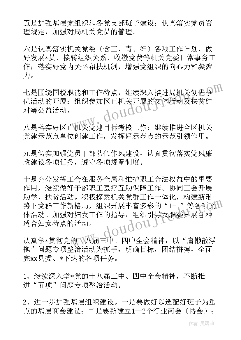 最新游艇俱乐部工作计划 体育俱乐部工作计划(模板5篇)