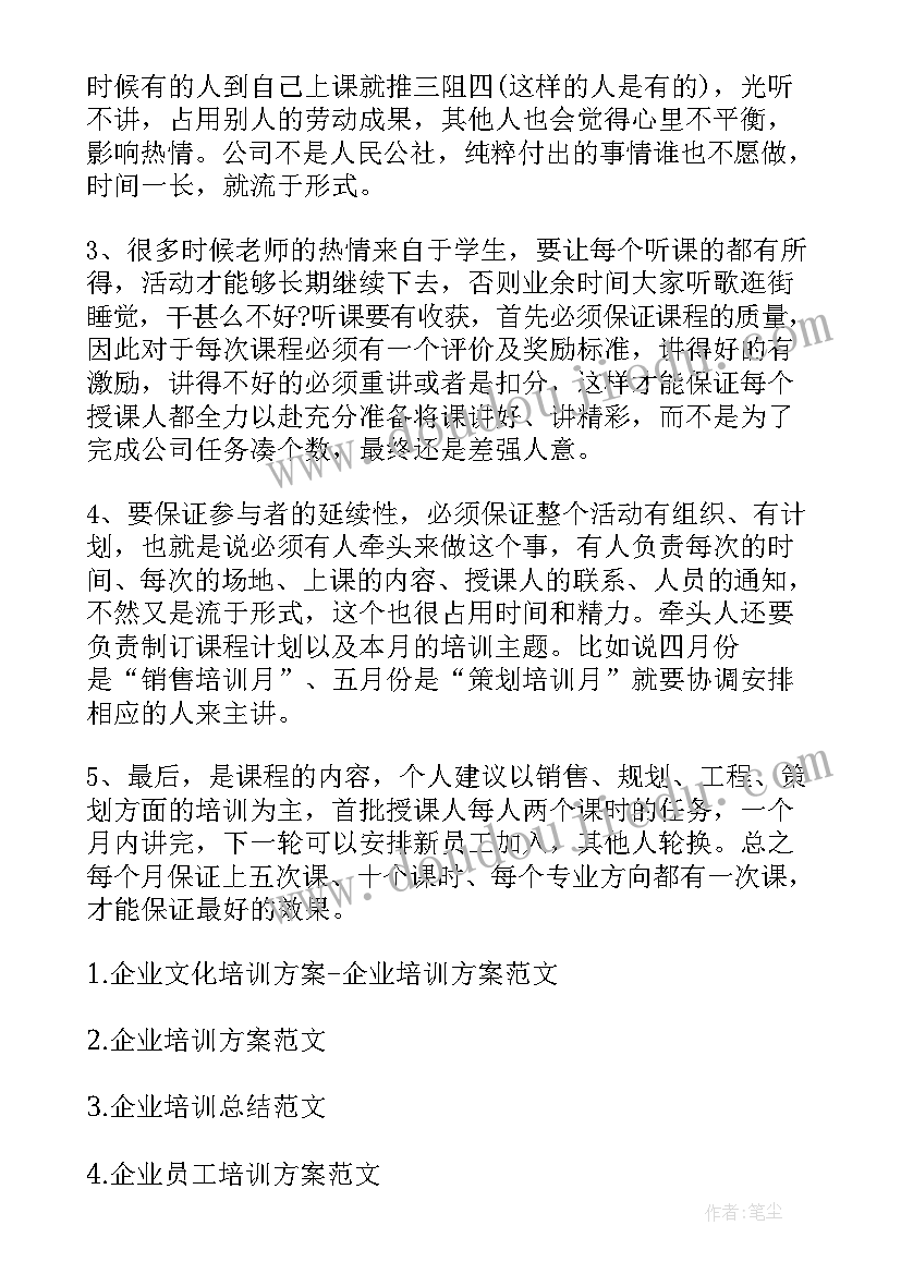 2023年物业工作培训计划及内容(优质5篇)