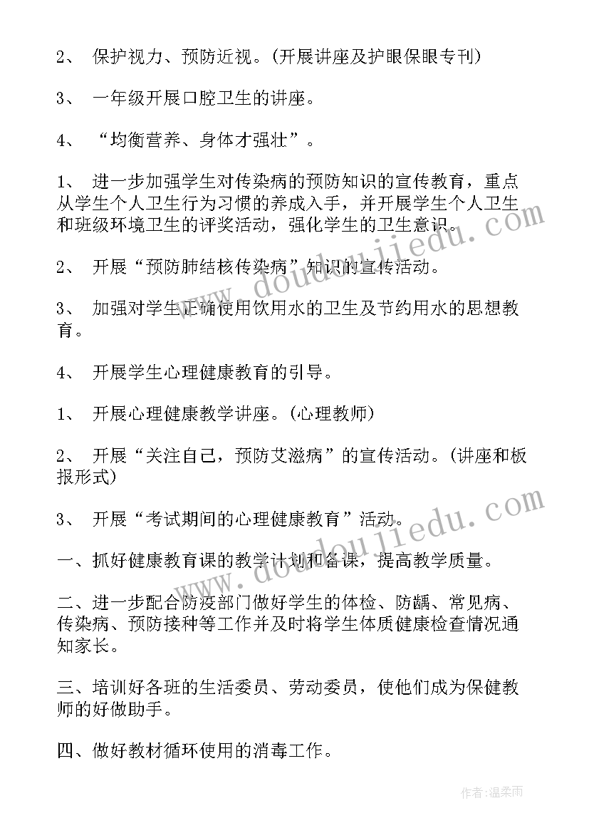 最新护理健康教育计划表(实用7篇)