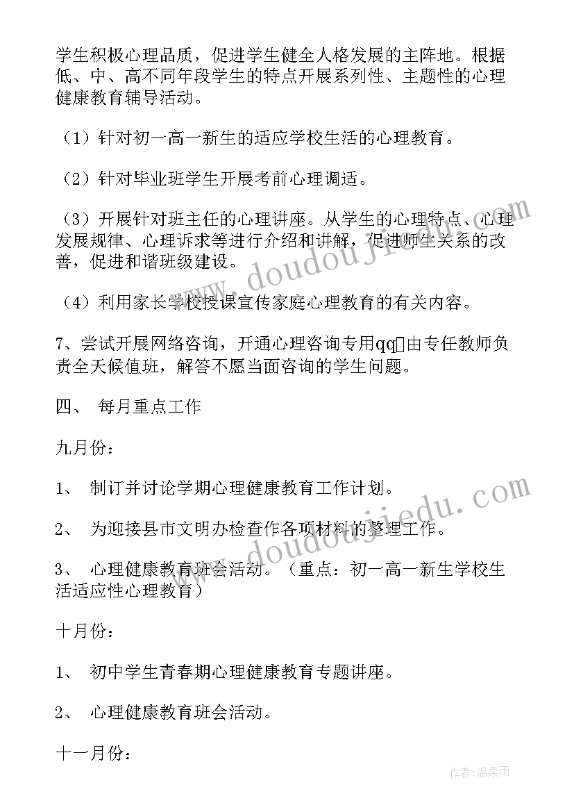 最新护理健康教育计划表(实用7篇)